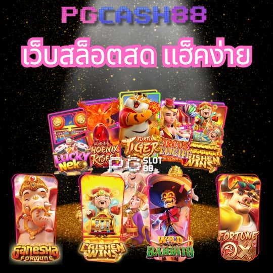 บ้านผลบอล888สด